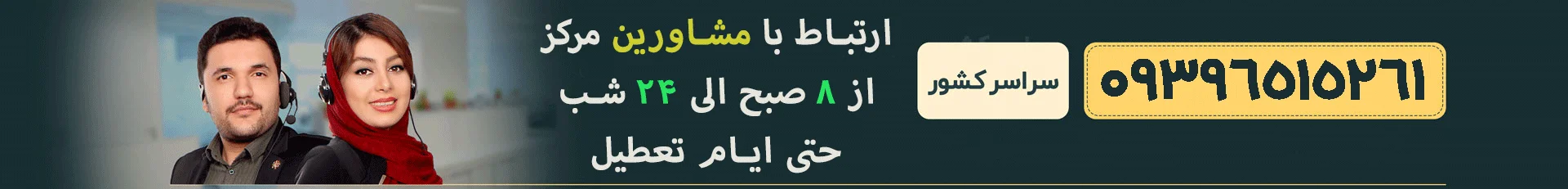 راه ارتباطی با خانه مشاوره