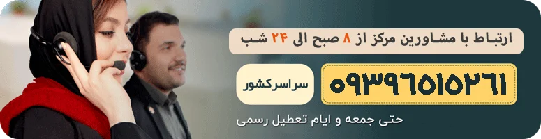 راه ارتباطی با خانه مشاوره